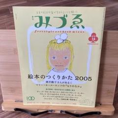 2025年最新】季刊 みづゑの人気アイテム - メルカリ