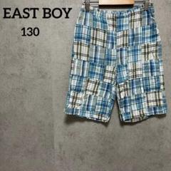 EAST BOY イーストボーイ　ハーフパンツ　130 キッズ　子供服