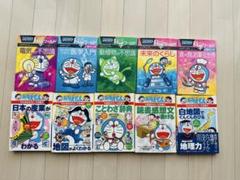 美品多数】ドラえもん科学ワールドシリーズ 39冊セット 小学生