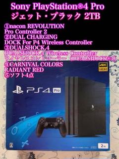 2025年最新】ps 4 pro 2tbの人気アイテム - メルカリ