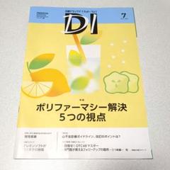 2025年最新】日経DIプレミアムの人気アイテム - メルカリ
