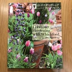 絶版の『Container Gardening with Whichford』が『コンテナ