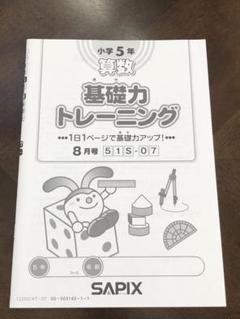 ㉑u サピックス SAPIX 4年 テキスト フルセット❣️ 早者が勝ち