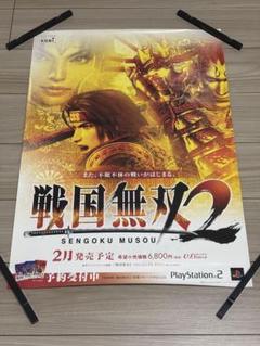 【冬バーゲン★特別送料無料！】 非売品】PS2 メルカリ - B2ポスター 戦国無双2 ポスター