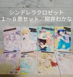 柳井わかな先生 直筆サイン色紙セット