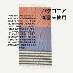 2025年最新】パタゴニア ブランケットの人気アイテム - メルカリ