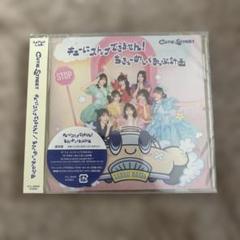 キューにストップできません！ちきゅーめいくあっぷ計画／CUTIE STREET