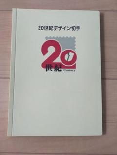 2025年最新】20世紀 切手 17の人気アイテム - メルカリ