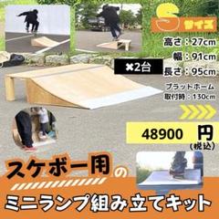 スケボー　ランプ　組み立てキット　Lサイズ1台　skatepia 214c962b0cd05676185c7232d3eab2
