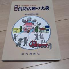 近代消防　全巻 雑誌「近代消防」