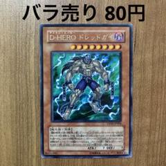 遊戯王 Ｄ－ＨＥＲＯ ドレッドガイ Amazon.co.jp: EOJ-JP004 UR D-HERO ドレッド・ガイ【遊戯王