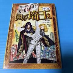 小説 翔んで埼玉