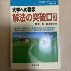 2025年最新】解法の突破口の人気アイテム - メルカリ