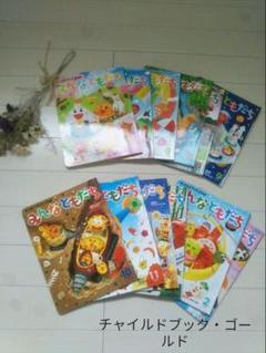★美品★チャイルドブック・ゴールド みんなともだち 年中児用(4歳児)