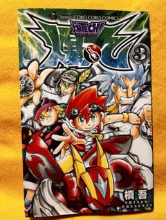 爆tech!爆丸 第3巻 - メルカリ