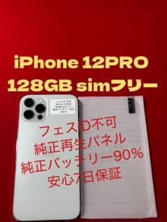 【8971】iPhone 12PROシルバー 128GB simフリー