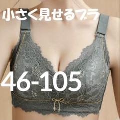 小さく見せるブラ グリーン×ゴールド　着痩せブラ　スマートブラ　46-105 ④のサムネイル