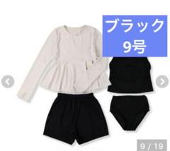 新品　しまむら　田中里奈　水着　スイムウェア　4点セット　ブラック　M 9号