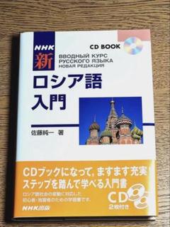 ロシア語検定　教科書 81alJlofyCL._UF350,350_QL50_.jpg