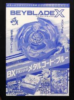 ドランソード　スペシャルカラー Amazon | 【単品】BX-07 スタートダッシュセット ドランソード3