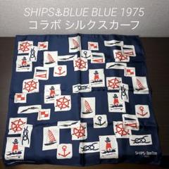 SHIPS⚓︎BLUE BLUE 1975 コラボ シルクスカーフのサムネイル