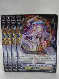 ヴァンガード RR 苺の魔女 フランボワーズ 4枚セット