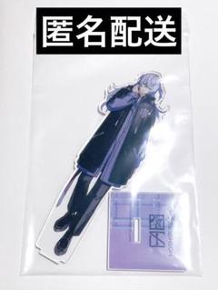 星導ショウ　ファッショナブルオータム　アクスタ