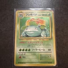 2025年最新】ポケモンカード旧裏フシギバナの人気アイテム