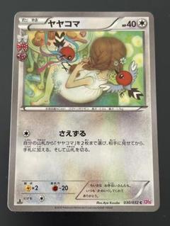 【 PSA10】ヤヤコマ　ポケキュン　CP3 Amazon.co.jp: ポケモンカードゲーム ヤヤコマ 030/032 C CP3