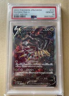 【PSA10】ギラティナV SA