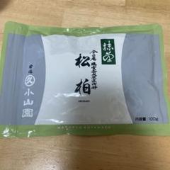 【丸久小山園/抹茶】【鵬雲斎御好】抹茶/松柏(しょうはく)100gアルミ袋入 丸久小山園/抹茶】【鵬雲斎御好】抹茶/松柏100gアルミ袋入 最後の
