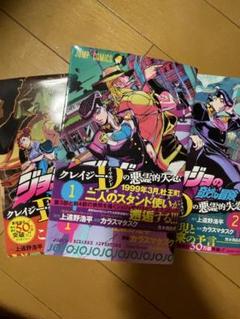 クレイジーダイヤモンドの悪霊的な先祖 全巻セット 1-3巻