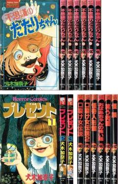 不思議のたたりちゃん 全巻 口裂け女伝説 16冊 まとめ 犬木加奈子 サブカル 不思議のたたりちゃん 全巻 口裂け女伝説 16冊 まとめ 犬木