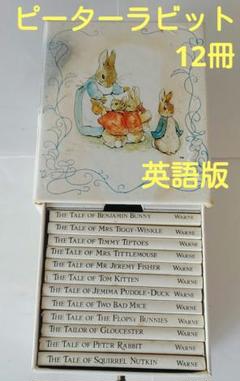 英語版 12冊セット ビアトリクス・ポター m76630529971_1.jpg?1722750117