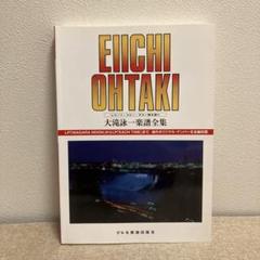2025年最新】大滝詠一 楽譜の人気アイテム - メルカリ