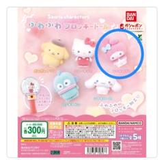 ふわふわフロッキードール マイメロディ カプセルトイ ガチャガチャ
