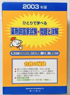 薬剤師国家試験