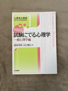2025年最新】試験にでる心理学の人気アイテム - メルカリ