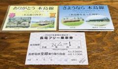 【名鉄　三河線（廃線）】使用済廃線硬券乗車券　２枚 名鉄 八百津線（廃線）】使用済硬券乗車券 →八百津駅 2枚