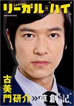 リーガルハイ