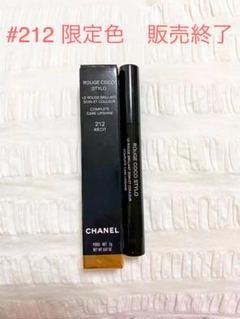 CHANEL シャネル 口紅 ココルージュスティロ #212