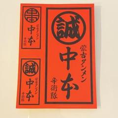 【レア・非売品】蒙古タンメン中本 ステッカー 数量限定