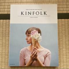 2025年最新】KINFOLKの人気アイテム - メルカリ