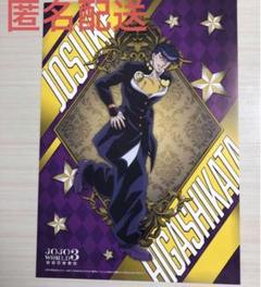 2025年最新】東方仗助 ポスターの人気アイテム - メルカリ