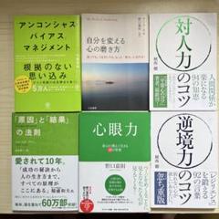 心理学　自己肯定感　自己啓発書6冊セット