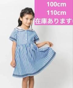 ストライプセーラー襟半袖ワンピース