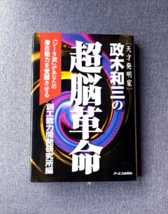 2025年最新】政木和三 本の人気アイテム - メルカリ