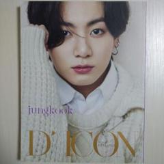 2025年最新】 BTS 写真集 goes on Dicon JUNGKOOKの人気アイテム