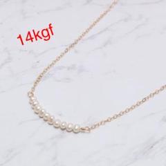 すべて 14kgf 淡水パールの華奢ネックレス♪♪