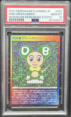 村上隆 もののけ京都 DOB君 グリーン PSA10 美品のサムネイル